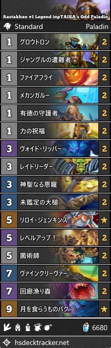 Rastakhan 1 Legend InpTAISA S Odd Paladin BeerBrick Hearthstone