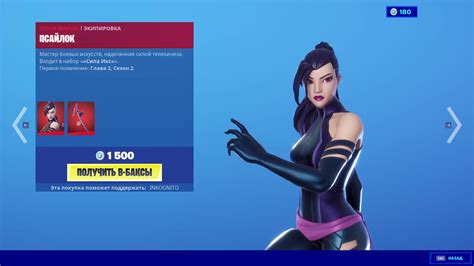 ПСАЙЛОК ЭКИПИРОВКА ФОРТНАЙТ Psylocke Outfit Fortnite 1080p 60fps