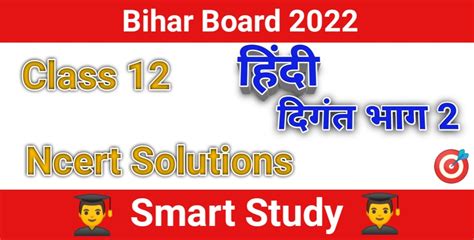 Bihar Board Class Th Hindi Book Solutions Marks