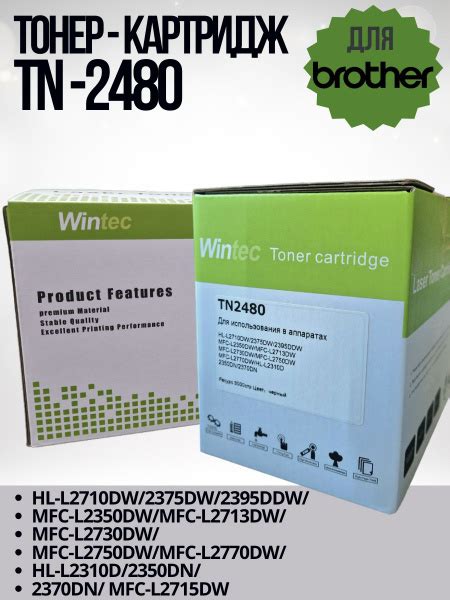 Расходник для печати Wintec Тонер картридж Brother TN-2480, Черный ...