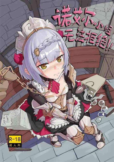 saluky诺艾尔小姐无法拒绝 nhentai hentai doujinshi and manga