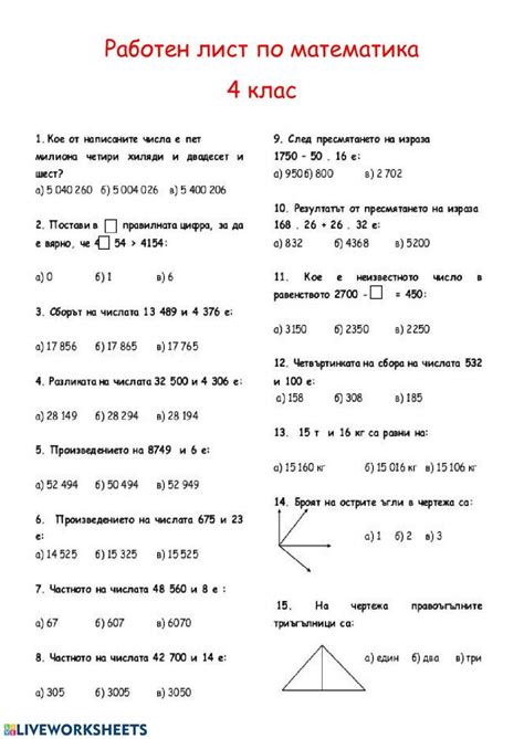 Работен лист по математика 4 клас worksheet | Fun math worksheets ...