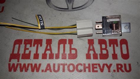 Реле разгрузки контактной группы + разъем Нексия Матиз (4-х конт) 40а ...