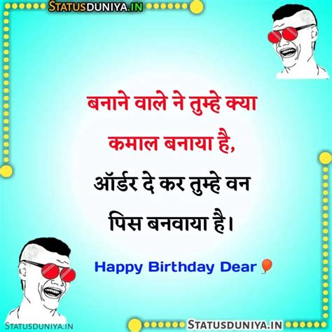 201 Funny Birthday Wishes For Best Friend In Hindi फनी बर्थडे विशेस फॉर बेस्ट फ्रेंड इन