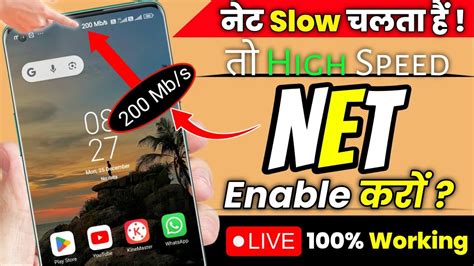 Enable High Speed Net In Any Mobile Net Slow Chalta Hai To Kya Kare