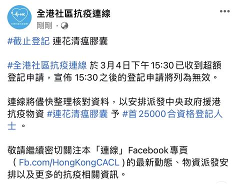 網上申領連花清瘟登記已截止 將盡快派發 港聞 點新聞