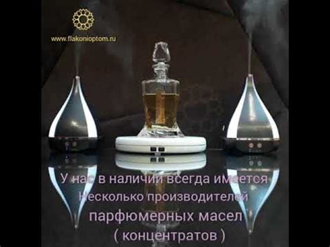 Духи на разлив оптом от производителя Высокая стойкость аромата - YouTube