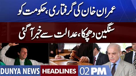 Dunya News Headlines Pm August Imran Khan Kay Liye