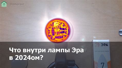 Тестирование начинки Эра 7W E14 - YouTube