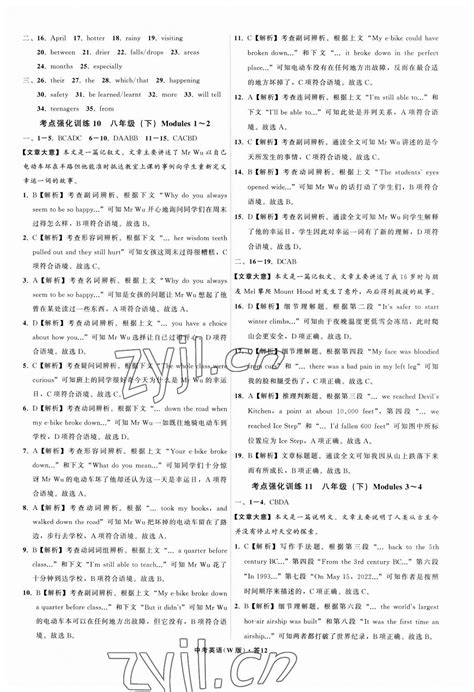 2023年名师面对面中考满分特训方案九年级英语外研版浙江专版答案——青夏教育精英家教网——