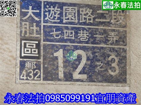 台中 房屋 【遊園路4樓公寓】低總價 建1880坪 近自強市場台中工業區 大肚區遊園路二段74巷1弄12之3號4樓