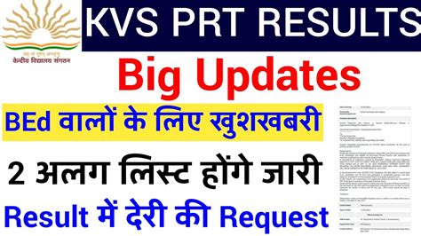 Kvs Prt Results Final And Big Update Ii Good News For Bed Candidates Ii