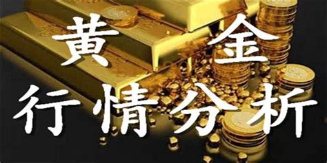 钟长宏：820黄金白银走势分析、日内黄金白银td行情走势及今日策略布局 知乎