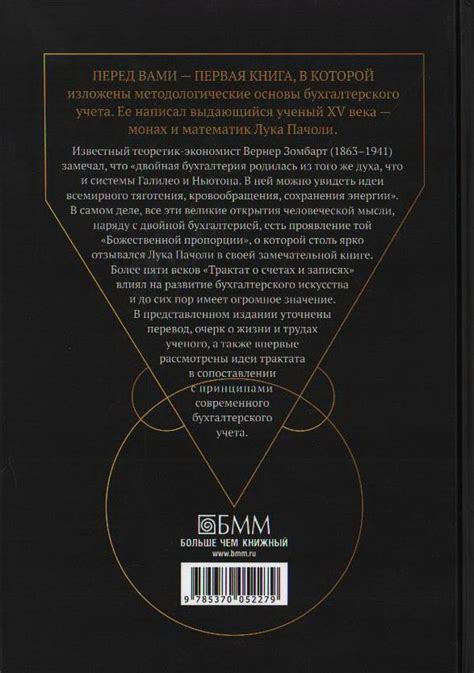 Книга "Трактат о счетах и записях" Пачоли Л - купить книгу в интернет ...