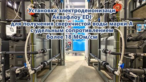Станция водоподготовки АКВАФЛОУ производительностью 360 куб.м/сут ...