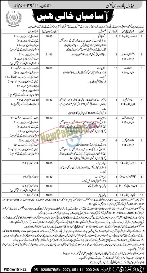 FPSC Jobs Islamabad 2023 FPSC Jobs At Secretariat Provincial Offices