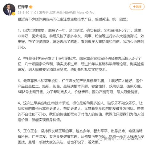 任泽平带货生发产品疑似遭群主警告！大v：你笑任总生发快，任总笑你还房贷！带货新浪财经新浪网