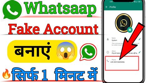 WhatsApp Fake Account Kaise Banaye 2023 How To Create Fake WhatsApp