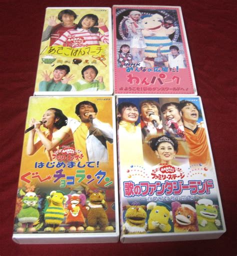 【中古】nhkおかあさんといっしょ Vhsビデオ4本セット ファミリーコンサートなど 杉田あきひろ・つのだりょうこ・佐藤弘道の落札情報詳細