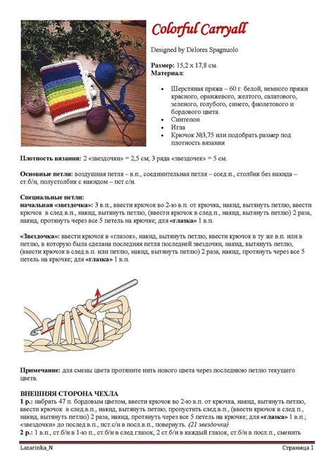 Радужный вязаный пенал для крючков