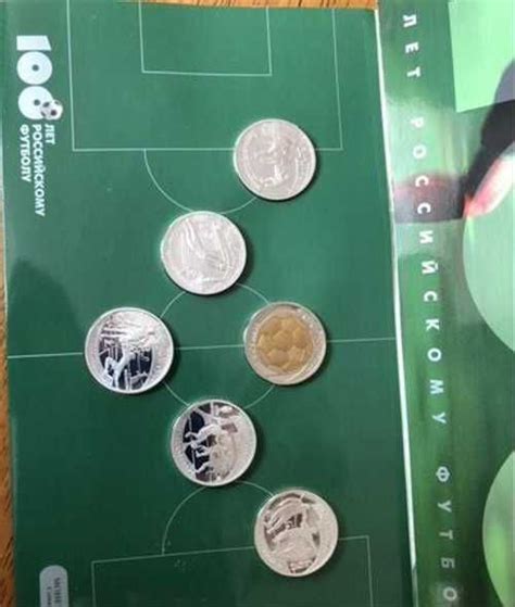 Монеты 100 лет российскому футболу | Festima.Ru - Мониторинг объявлений