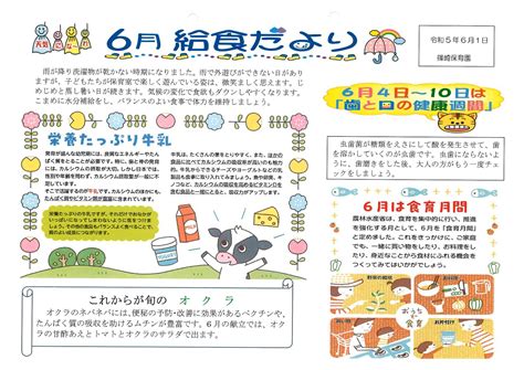 給食だより 令和5年 6月号 | 篠崎保育園