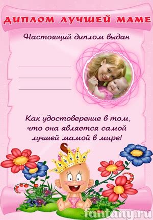 Диплом для мамы №1 - Создать онлайн