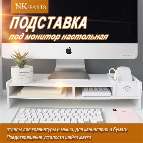 Подставка-органайзер для монитора толщиной 8мм / отделы для клавиатуры ...