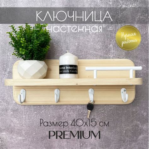 Полка настенная с крючками Ключница на стену деревянная Вешалка для ...