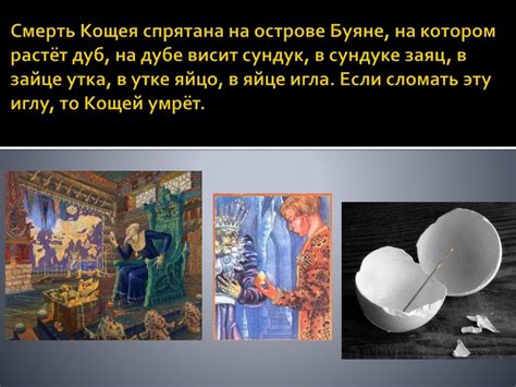 Герои волшебных сказок. Кащей Бессмертный - презентация онлайн