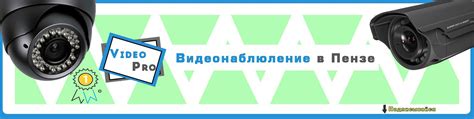 VideoPro | Видеонаблюдение в Пензе и области 2024 | ВКонтакте