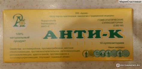 Гомеопатия Адонис Гомеопатические суппозитории «АНТИ-К» - «Настоящая ...