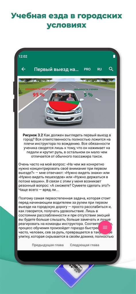 Учебник По Вождению Автомобиля APK pour Android - Télécharger