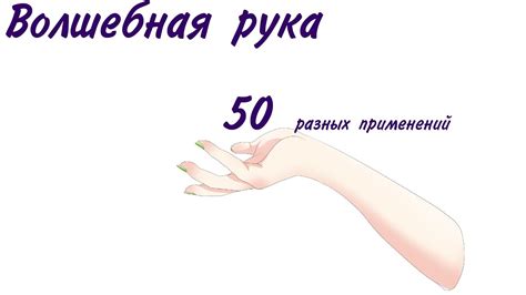 Волшебная рука днд - YouTube