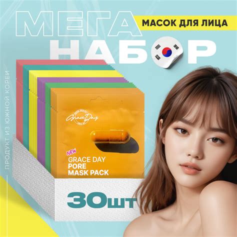 Grace Day Маска косметическая - купить с доставкой по выгодным ценам в ...