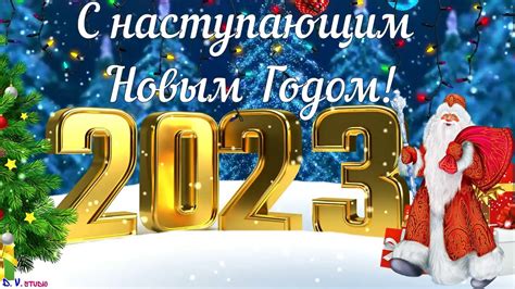 С Новым Годом!!! - YouTube