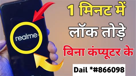 Unlock Any Realme Password Pattern Lock Without Computer Realme Ka