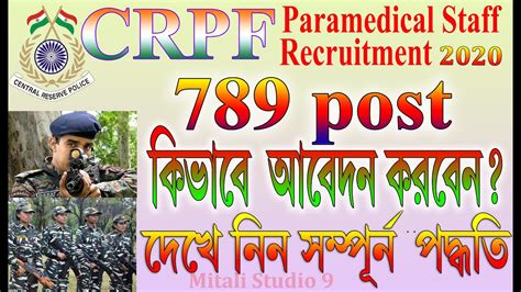 Crpf Paramedical Staff Form Crpf Offline Form Apply Process