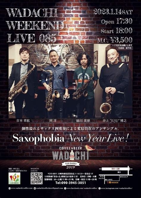 今日のイベント【1月14日】wadachi Weekend Live 085 サキソフォビアの謹賀新年 Saxophobia New Year