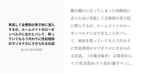 [r 18] 28 男装して全寮制の男子校に潜入するが、ルームメイトのローゼンベルクに女だとバレて、黙っていてもらう Pixiv