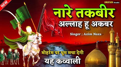 NARE TAKBEER ALLAHU AKBAR नर तकबर अललह अकबर Qawwali Azim