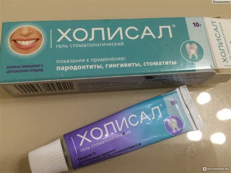Гель стоматологический ООО «Валеант» Холисал - «Что делать, когда ...