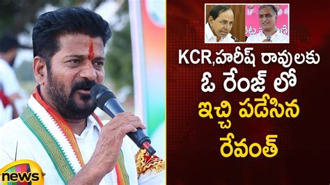 Revanth Reddy Serious Warning To Ktr Harish Rao At Siddipet