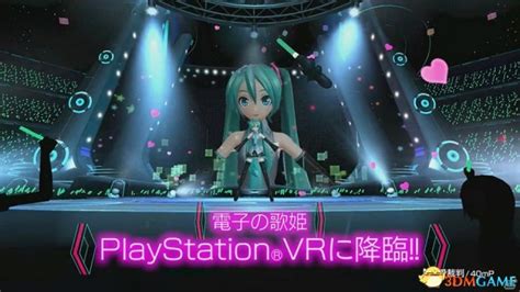 《初音未来vr未来演唱会》最新官方宣传预告放出3dm单机