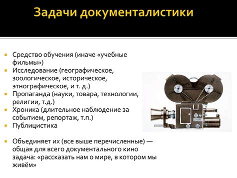 Документальное кино - презентация онлайн