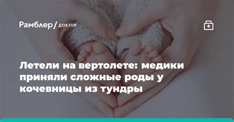 Медики приняли сложные роды у кочевницы на Бованенковском месторождении ...