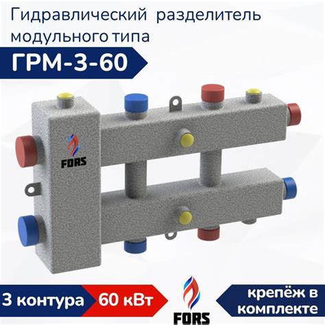 Гидравлический разделитель модульного типа ГРМ-3-60, гидрострелка на 3 ...