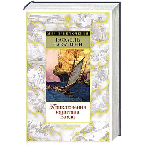 Knigi-janzen.de - Приключения капитана Блада | Сабатини Р. | 978-5-389 ...