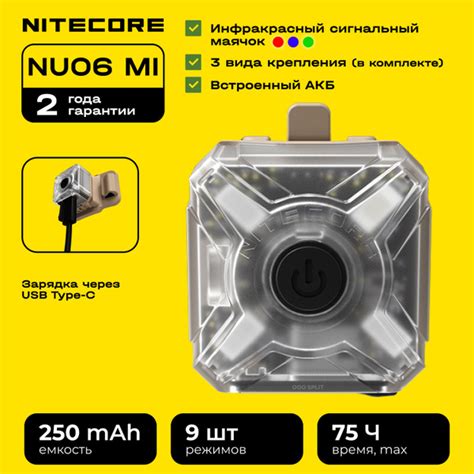 Инфракрасный маяк ИК-свет Nitecore NU06MI, сигнальный маячок, фонарь ...