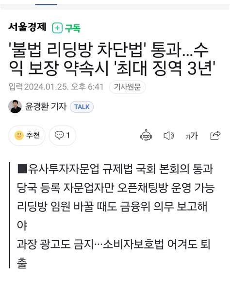 불법 리딩방 차단법 통과수익 보장 약속시 최대 징역 3년 주식 에펨코리아